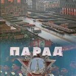 Парад Победы Постер